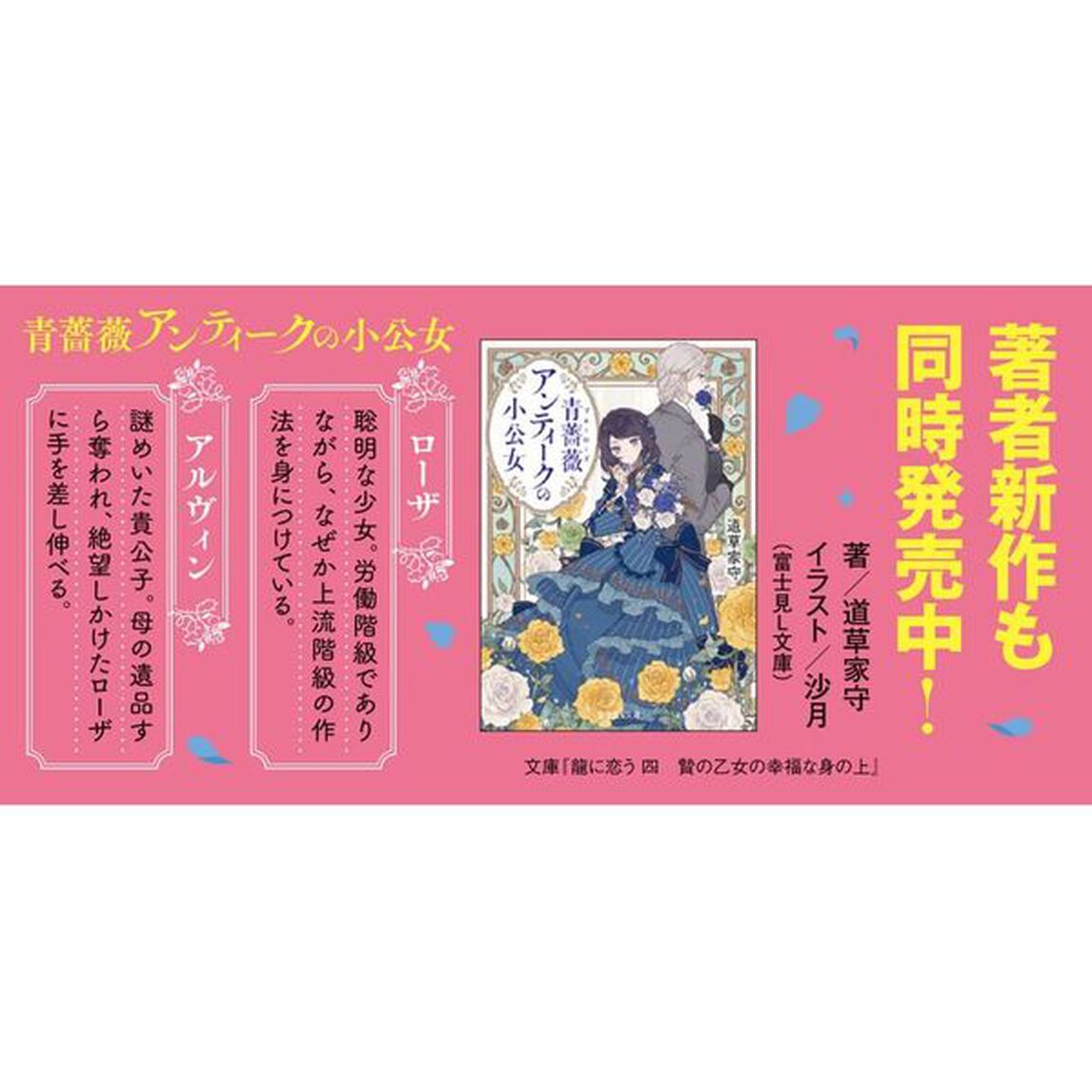 龍に恋う　贄の乙女の幸福な身の上　４