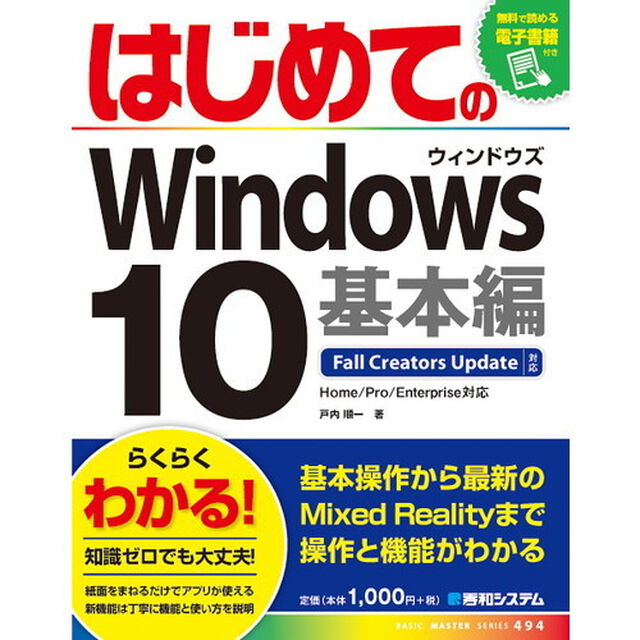 はじめてのＷｉｎｄｏｗｓ１０　基本編