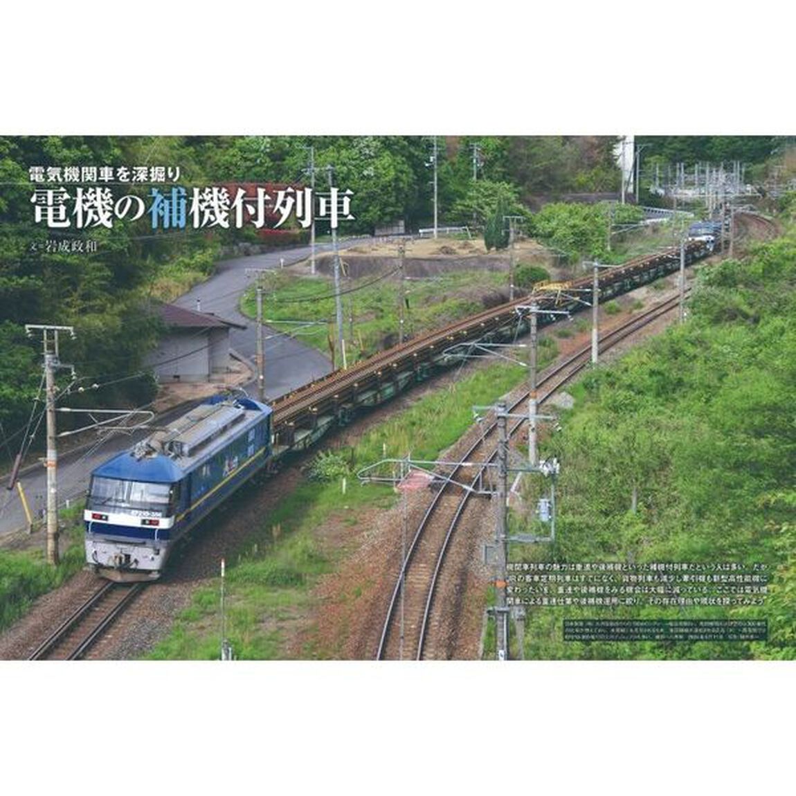 電気機関車　Ｖｏｌ．３２（２０２４Ｓｕｍｍｅｒ）