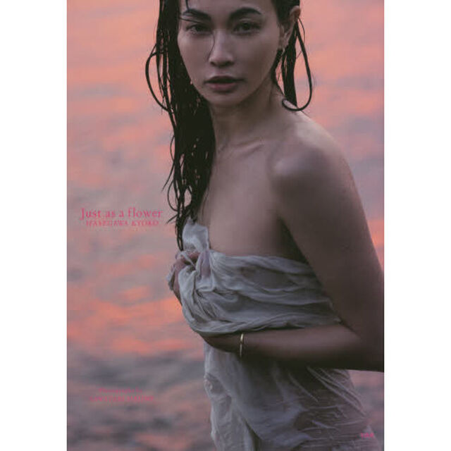 長谷川京子写真集 『Just as a flower』