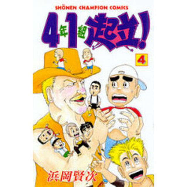 ４年１組起立！　　　４