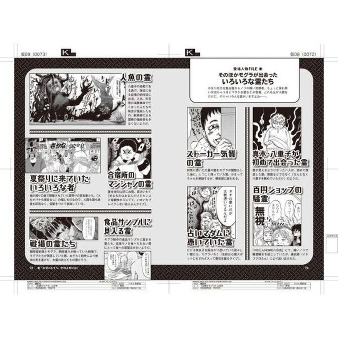出禁のモグラ公式ファンブック百暗現世道標