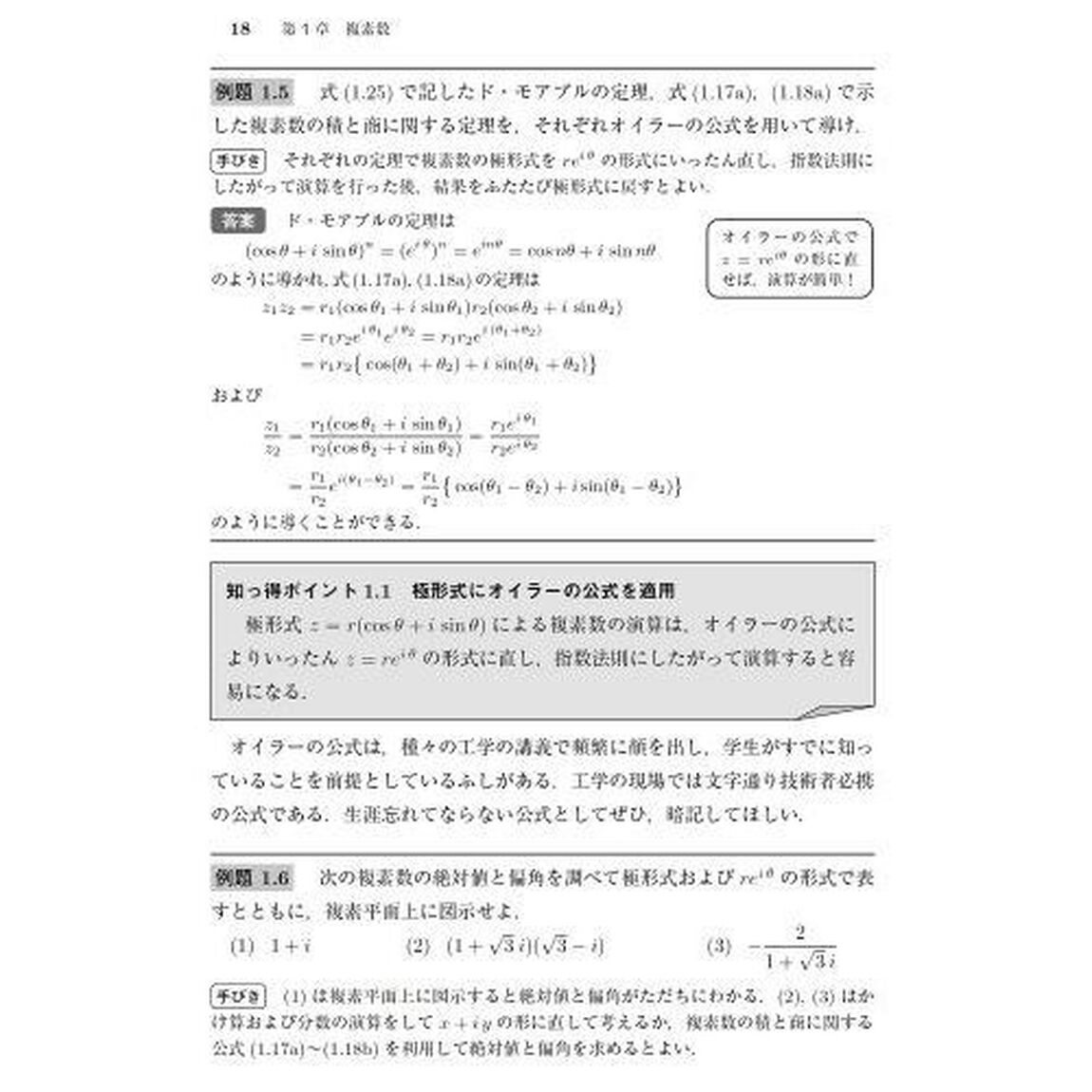 工学系学生のための複素関数攻略への一本道