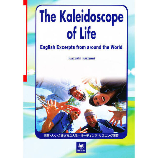 Ｔｈｅ　Ｋａｌｅｉｄｏｓｃｏｐｅ　ｏｆ