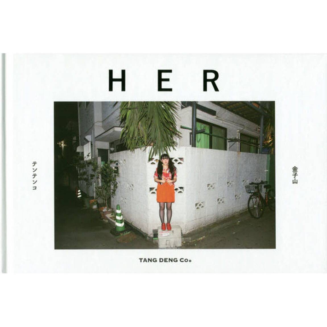 ＨＥＲ
