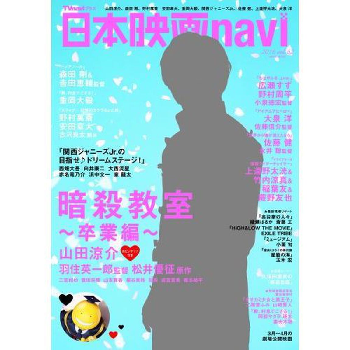 日本映画ｎａｖｉ　ｖｏｌ．６２（２０１６）「山田涼介、森田剛、野村萬斎　安田章大、重岡大毅、関西ジャニーズＪｒ．、佐藤健、上遠野太洸、大泉洋」