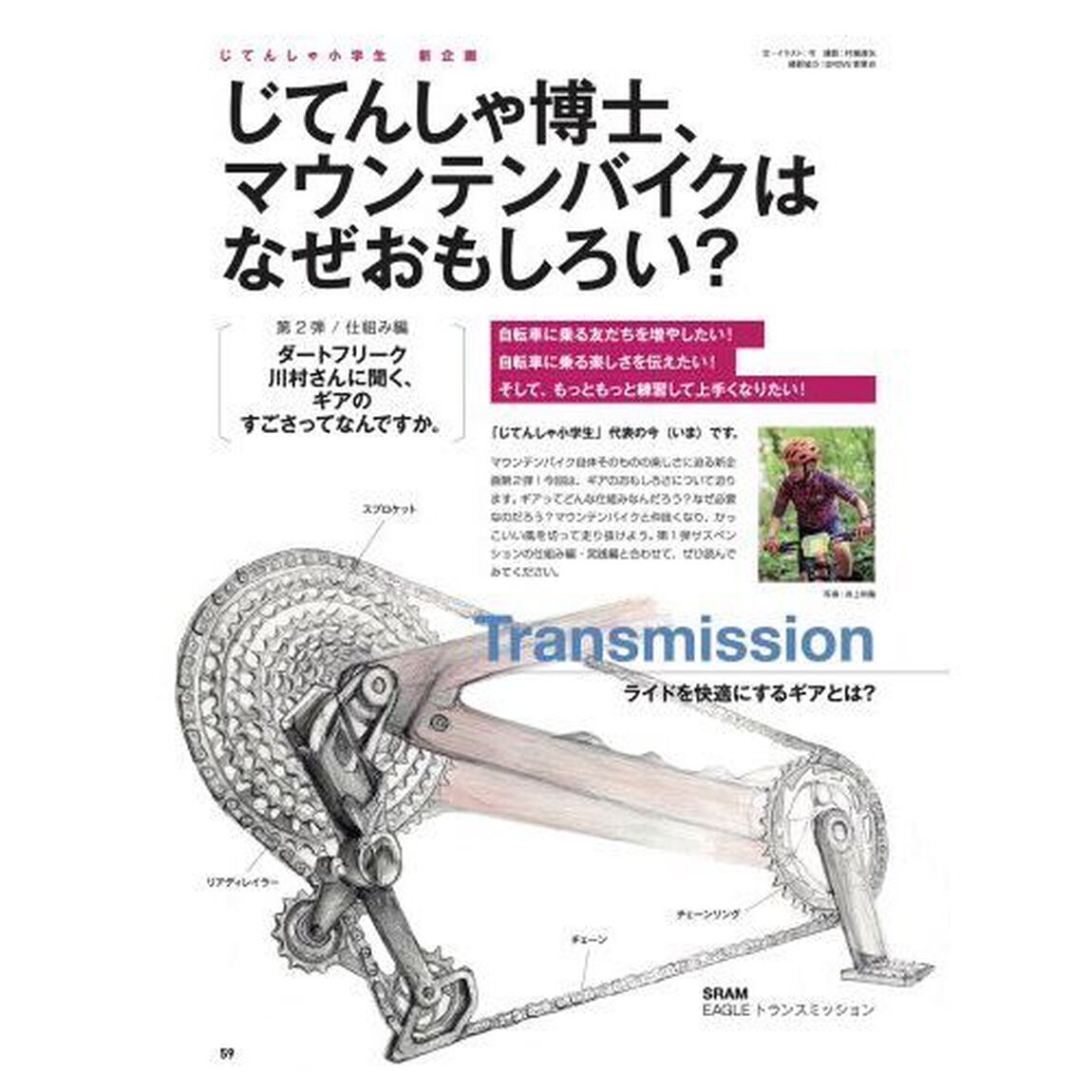ＭＴＢ日和　ｖｏｌ．５７「〈特集〉ＭＴＢの常識をアップデート「ハードテイルじゃだめなのか！？」」