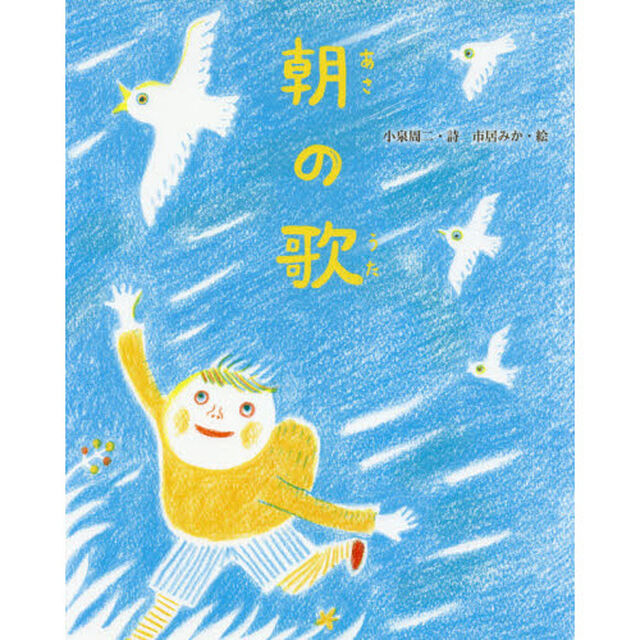 朝の歌