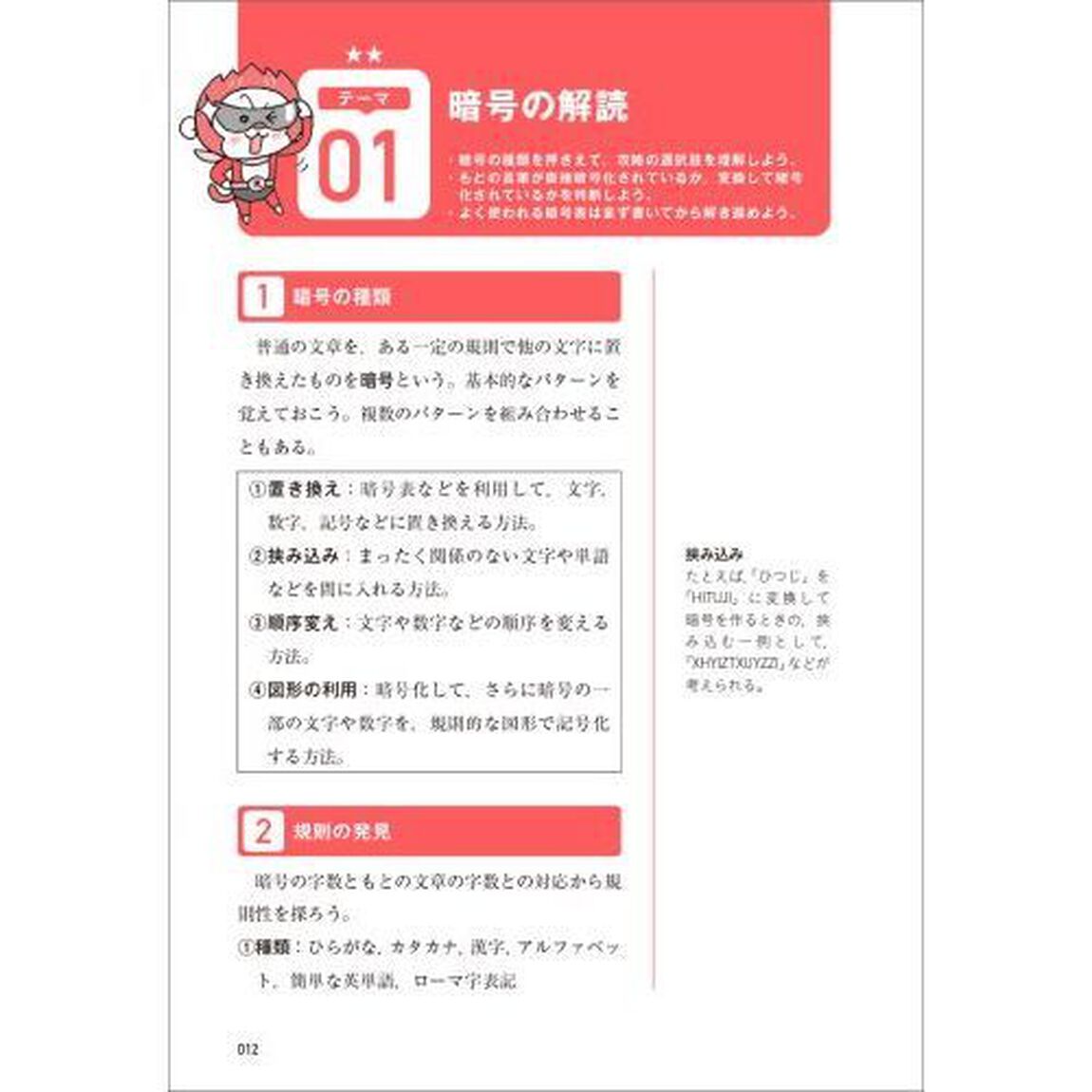 公務員試験〈高卒程度・社会人〉らくらく総まとめ判断・数的推理　判断推理〈課題処理〉／数的推理〈数的処理〉／文章理解・資料解釈