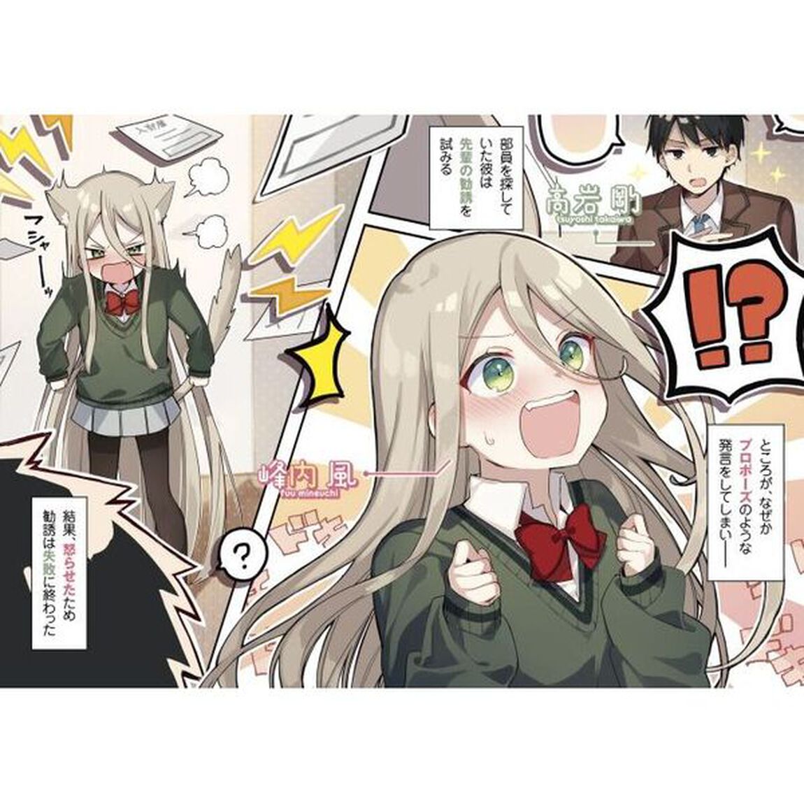 攻略できない峰内さん
