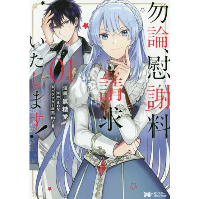 勿論、慰謝料請求いたします！　１