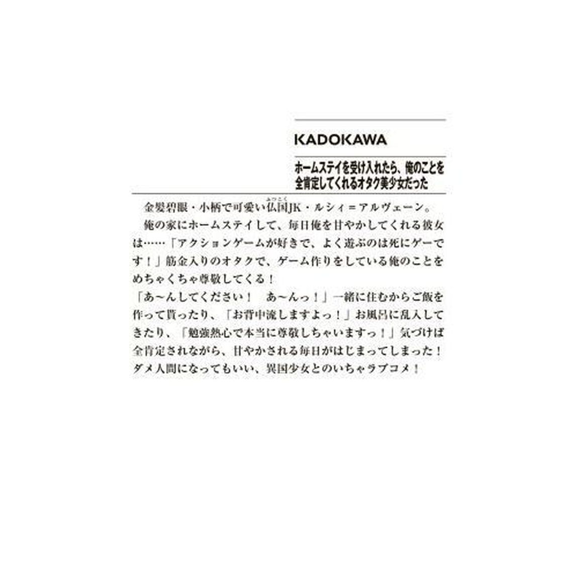 ホームステイを受け入れたら、俺のことを全肯定してくれるオタク美少女だった