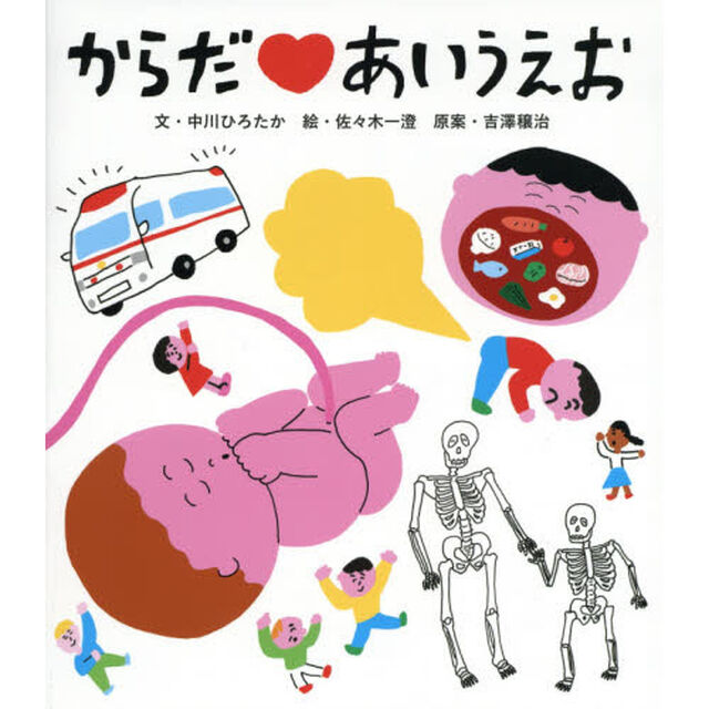 からだ・あいうえお