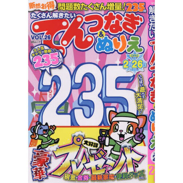 たくさん解きたいてんつなぎ＆ぬりえ　ＶＯＬ．２６
