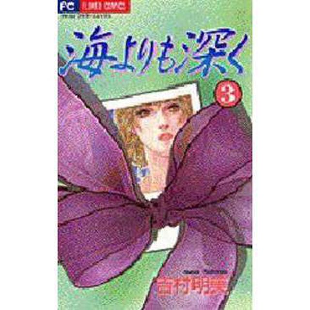海よりも深く　３
