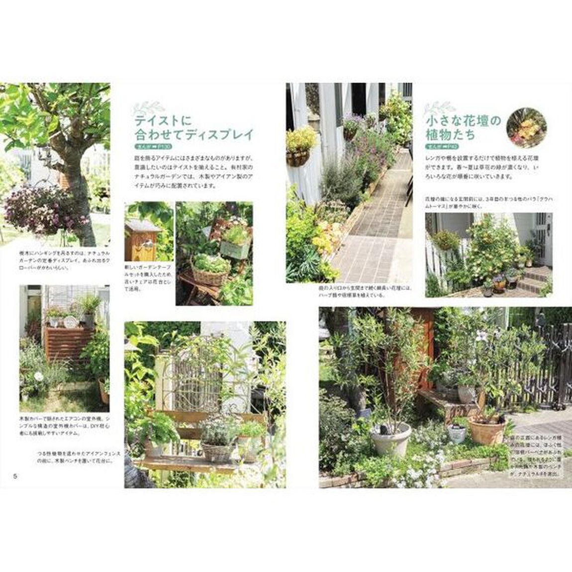 自分でできる小さな庭のつくり方　草花も野菜も果樹も、小さなスペースだからこそ気軽に楽しめる
