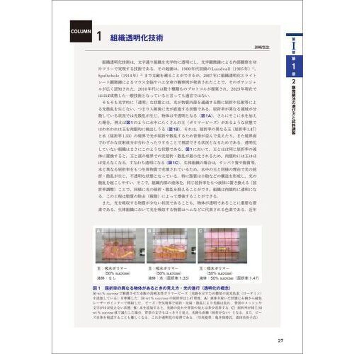 正しい結果を得るためのイメージング＆画像解析実践テキスト　あなたの目的にあった顕微鏡の選択と撮像、定量解析フローの組み立て