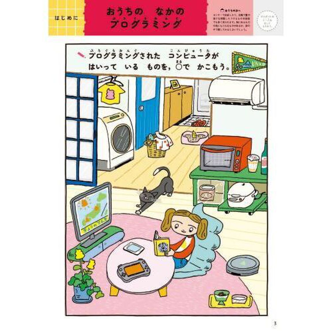 うんこドリルプログラミング　５・６さい　日本一楽しい学習ドリル