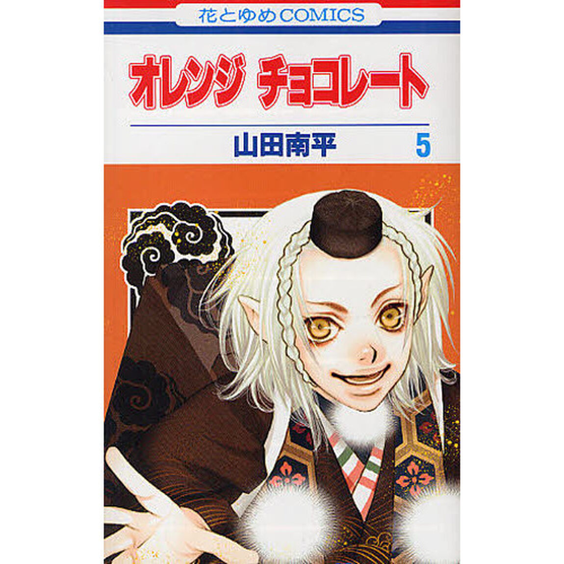 オレンジチョコレート　５