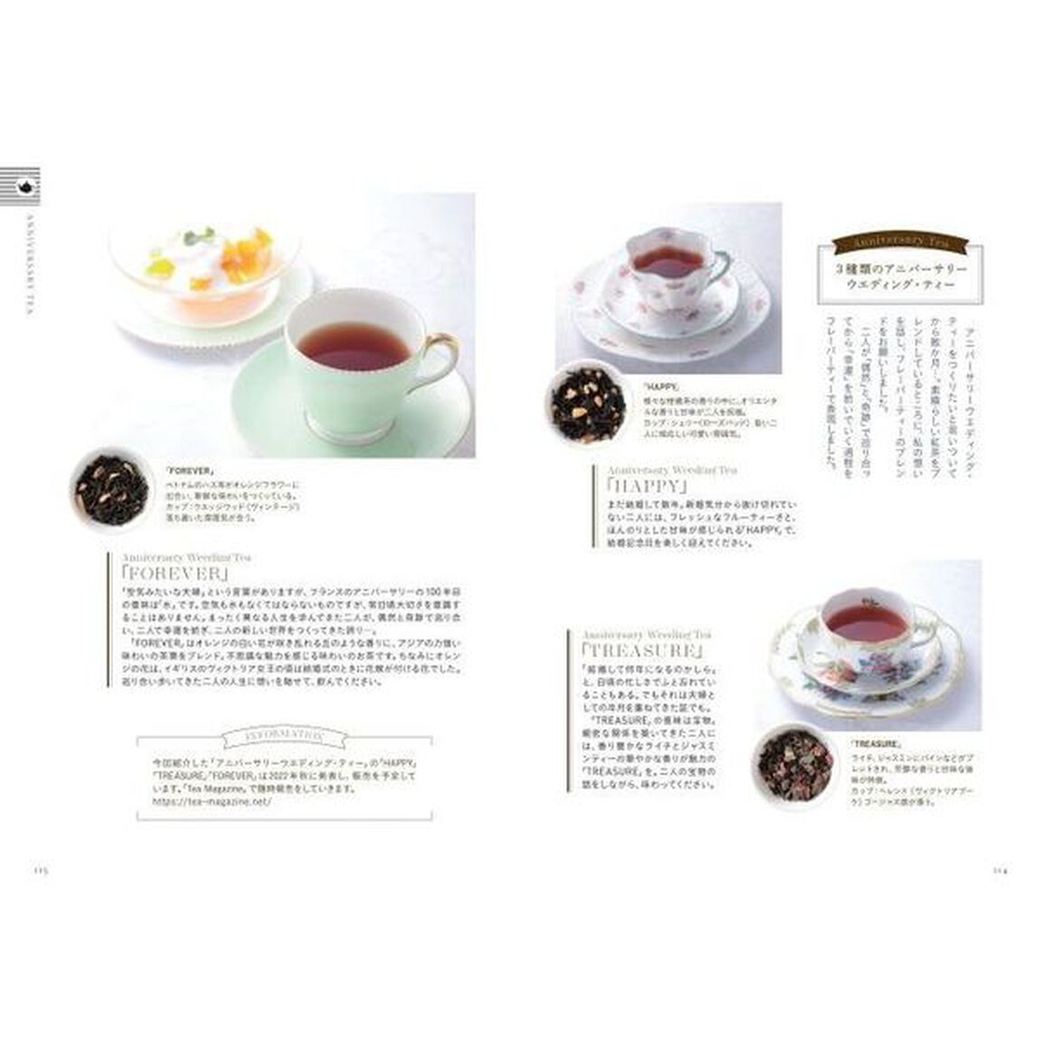 おうちで楽しむティー＆フードペアリングＬＥＳＳＯＮ　いちばん美味しく頂くマリアージュのルール
