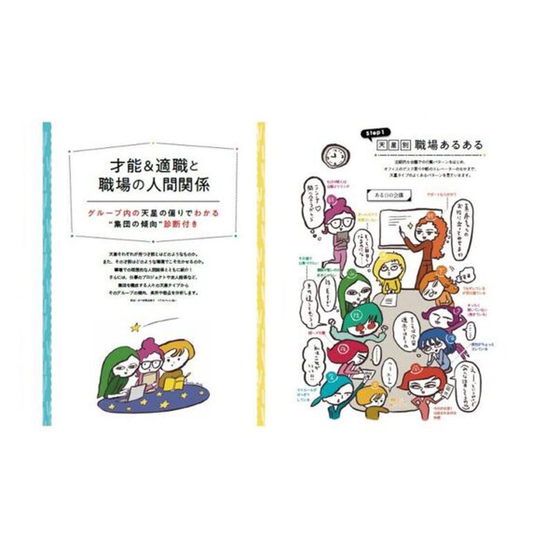 星ひとみ人と人を紡ぐ「天星術」