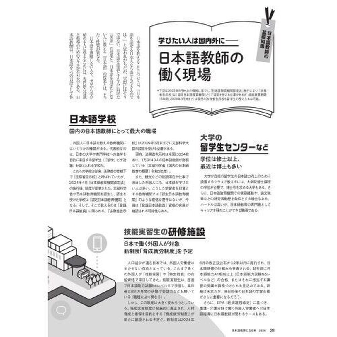 日本語教師になる本　２０２６
