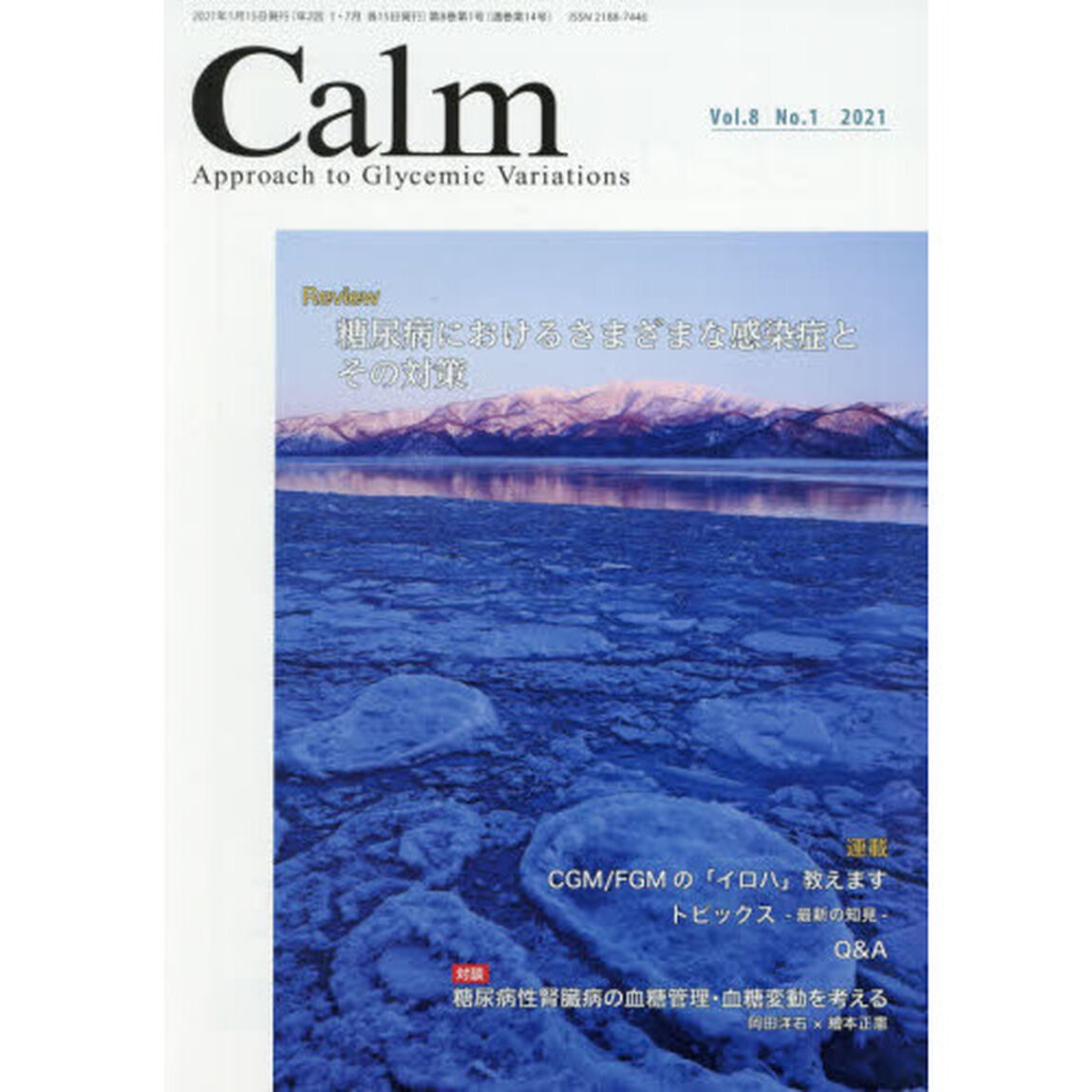 Ｃａｌｍ　Ａｐｐｒｏａｃｈ　ｔｏ　Ｇｌｙｃｅｍｉｃ　Ｖａｒｉａｔｉｏｎｓ　Ｖｏｌ．８Ｎｏ．１（２０２１）「対談糖尿病性腎臓病の血糖管理・血糖変動を考える」