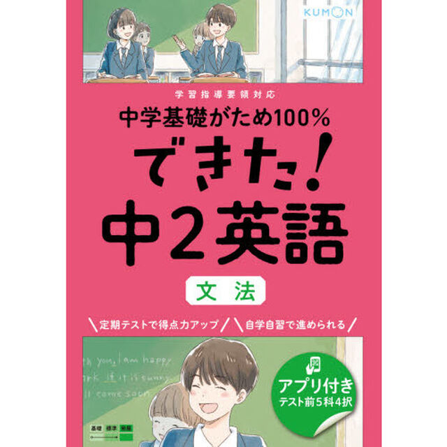 中学基礎がため１００％できた！中２英語文法