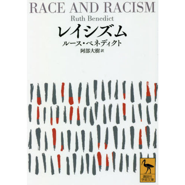 レイシズム