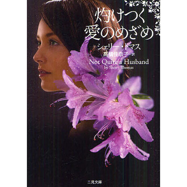 灼けつく愛のめざめ