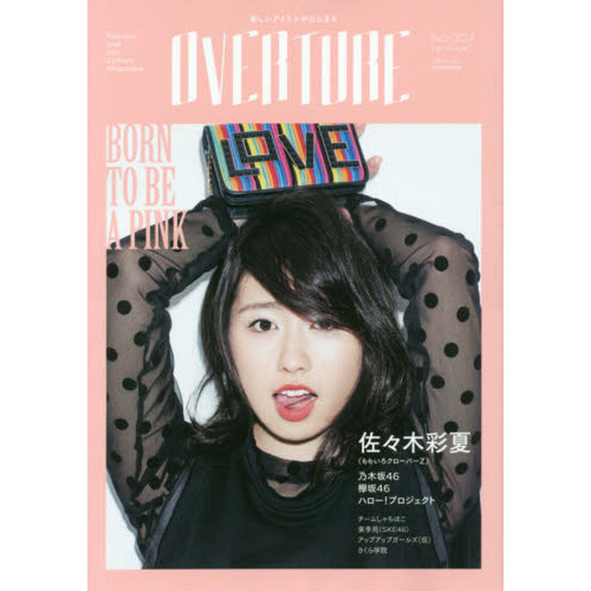ＯＶＥＲＴＵＲＥ　００７（２０１６Ｊｕｎｅ）「ＡＹＡＫＡ　ＳＡＳＡＫＩ」