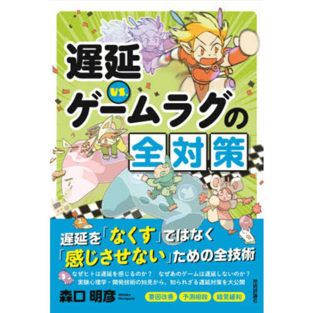 遅延ＶＳ．ゲームラグの全対策