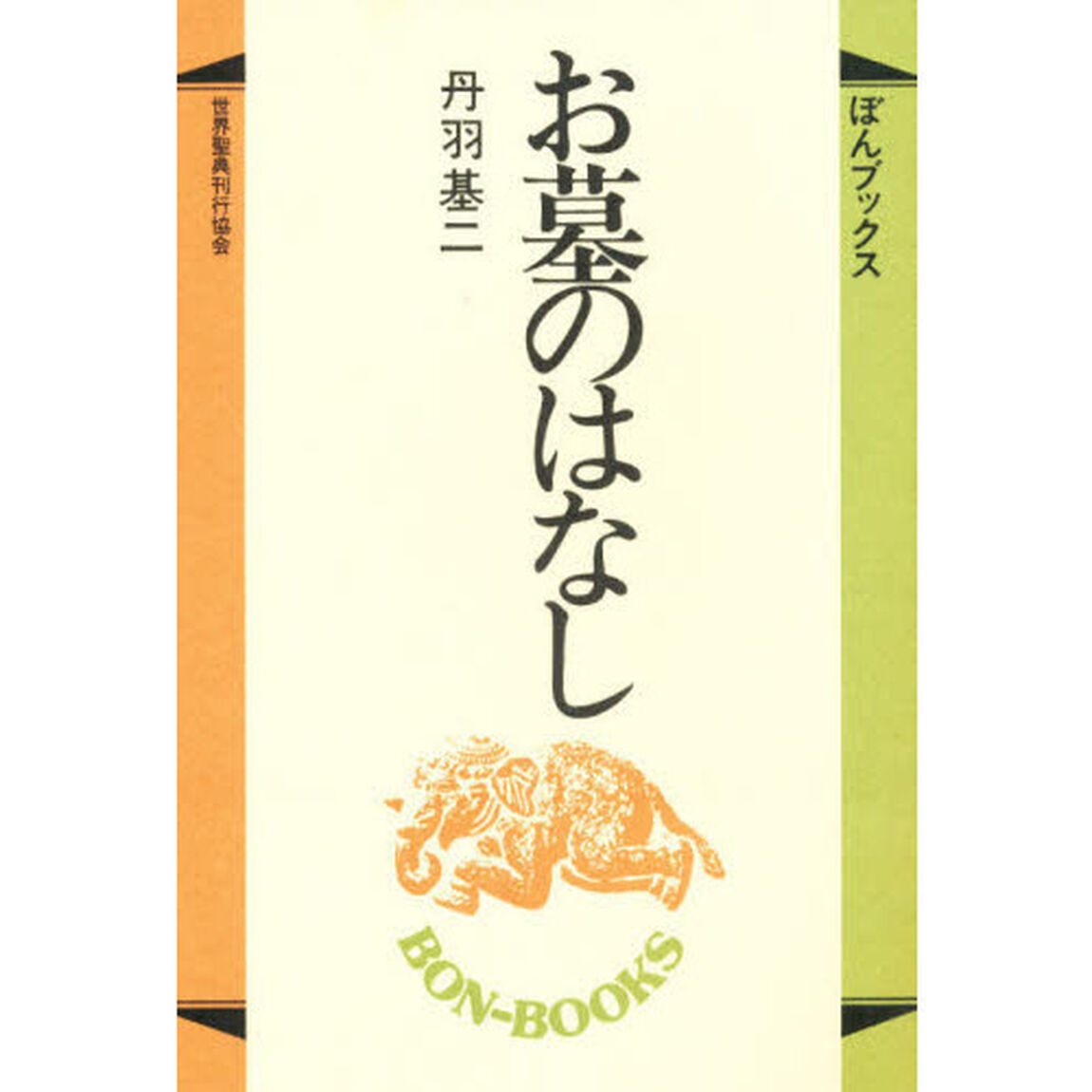 お墓のはなし