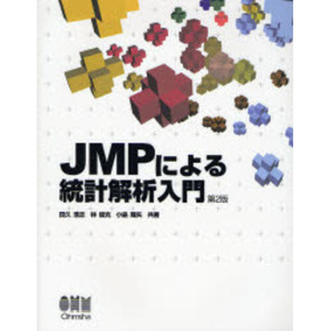 ＪＭＰによる統計解析入門「第２版」