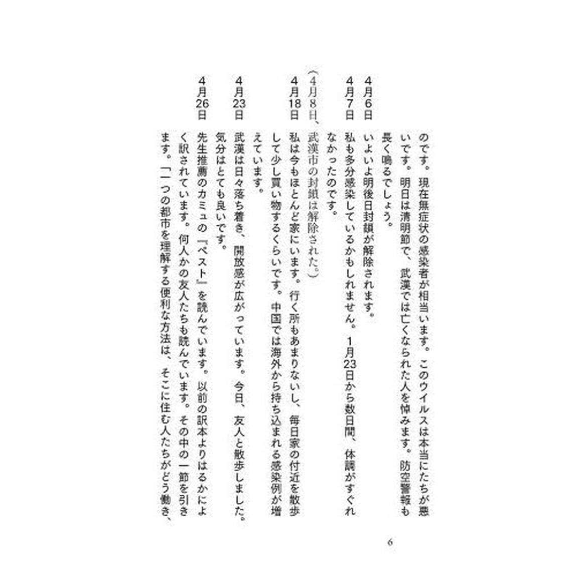 コロナの衝撃　感染爆発で世界はどうなる？