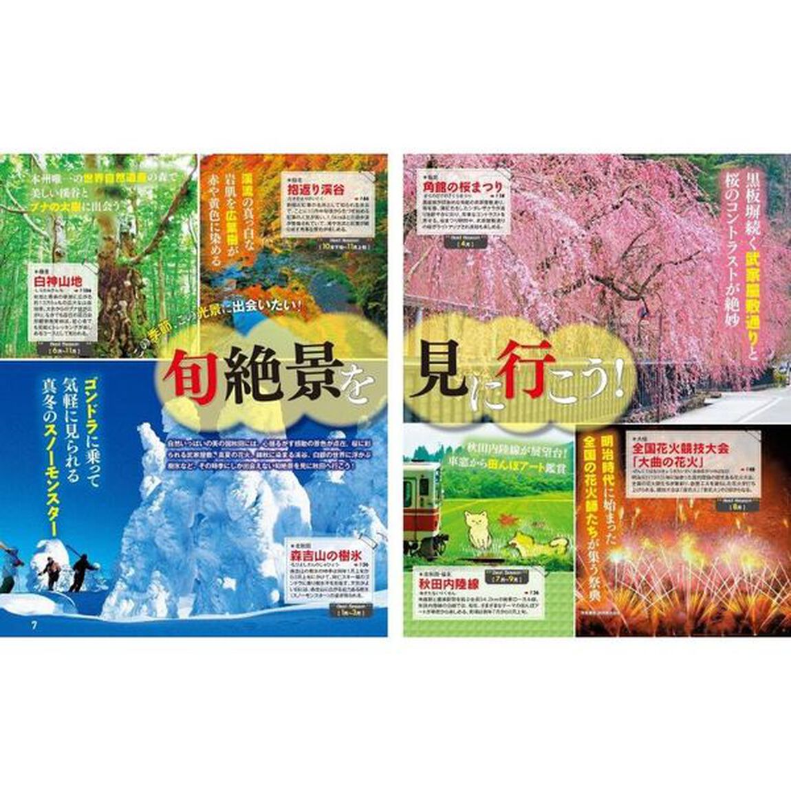 秋田　角館・乳頭温泉郷　〔２０２２－２〕