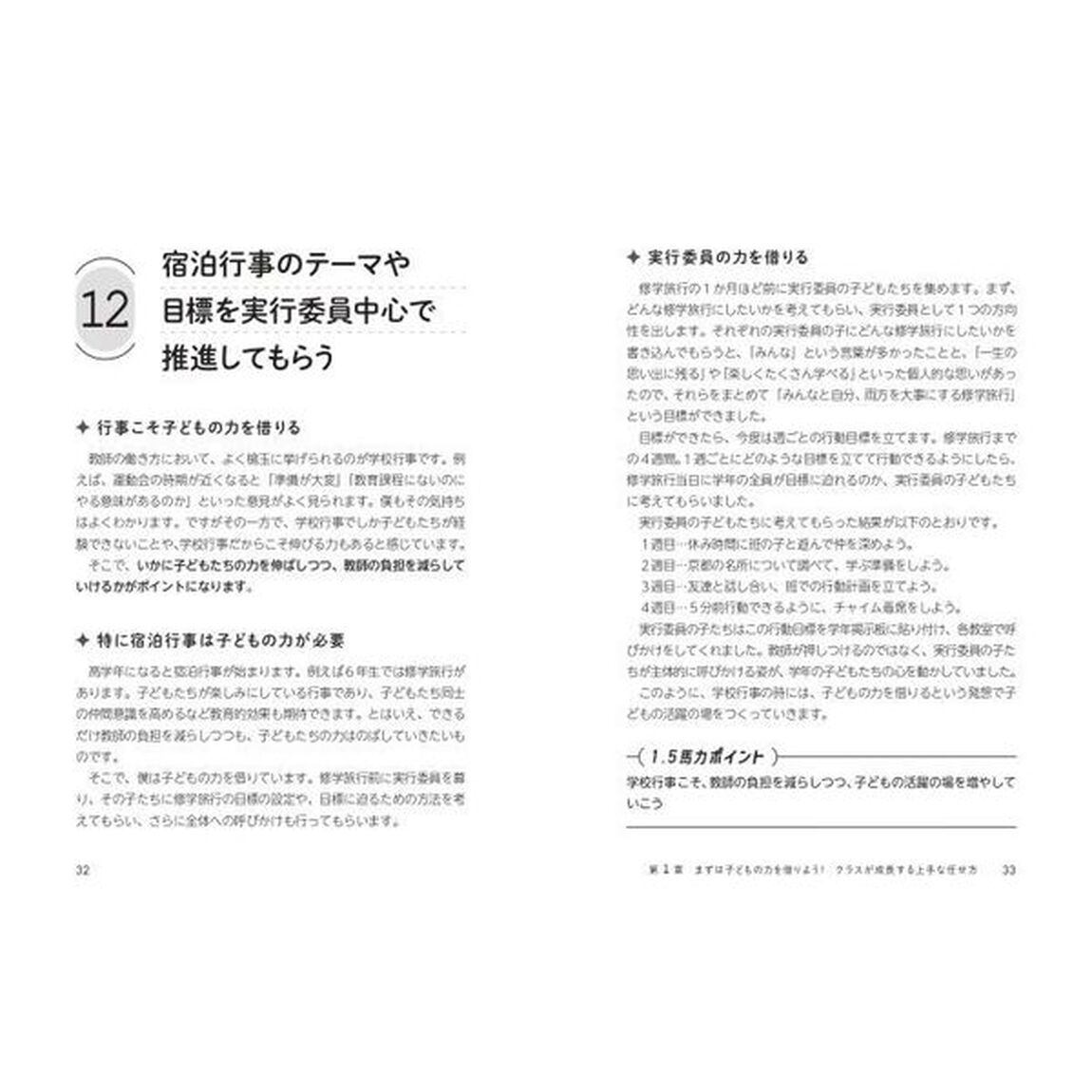子どもの力とＡＩで１．５馬力学級経営