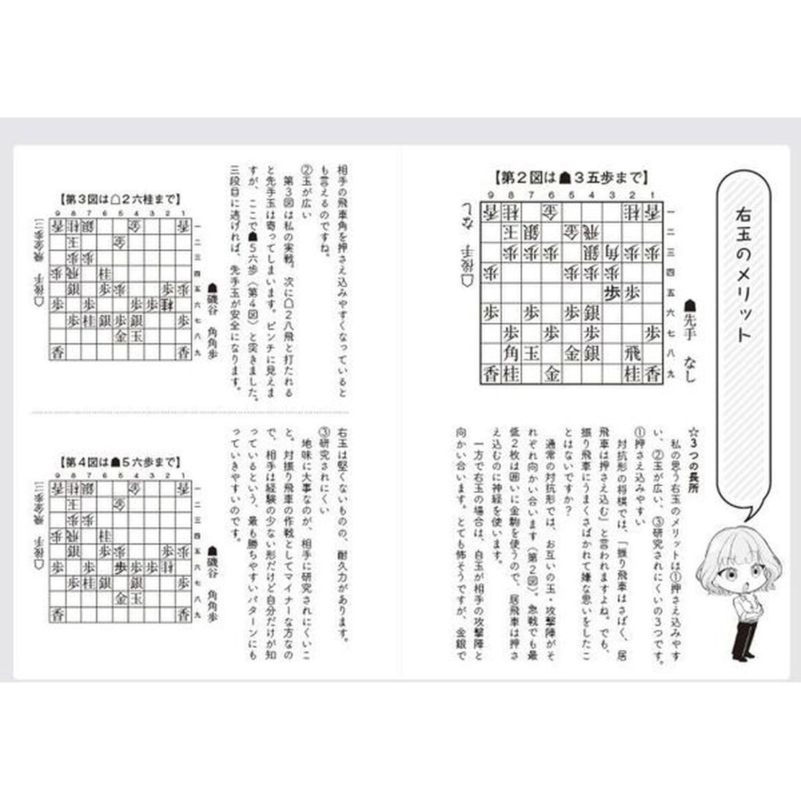 実戦で学ぶ対振り右玉の勝ち方