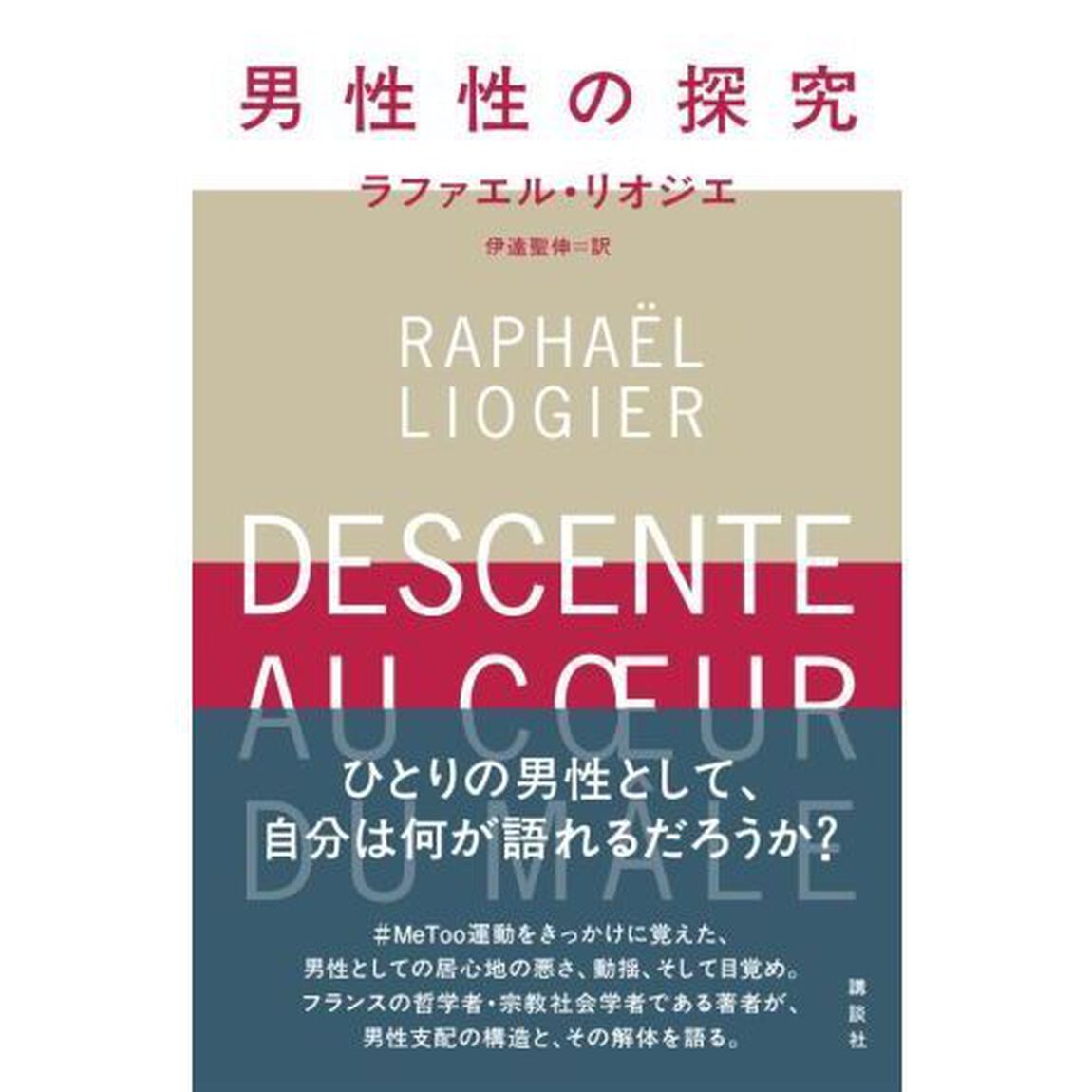 男性性の探究