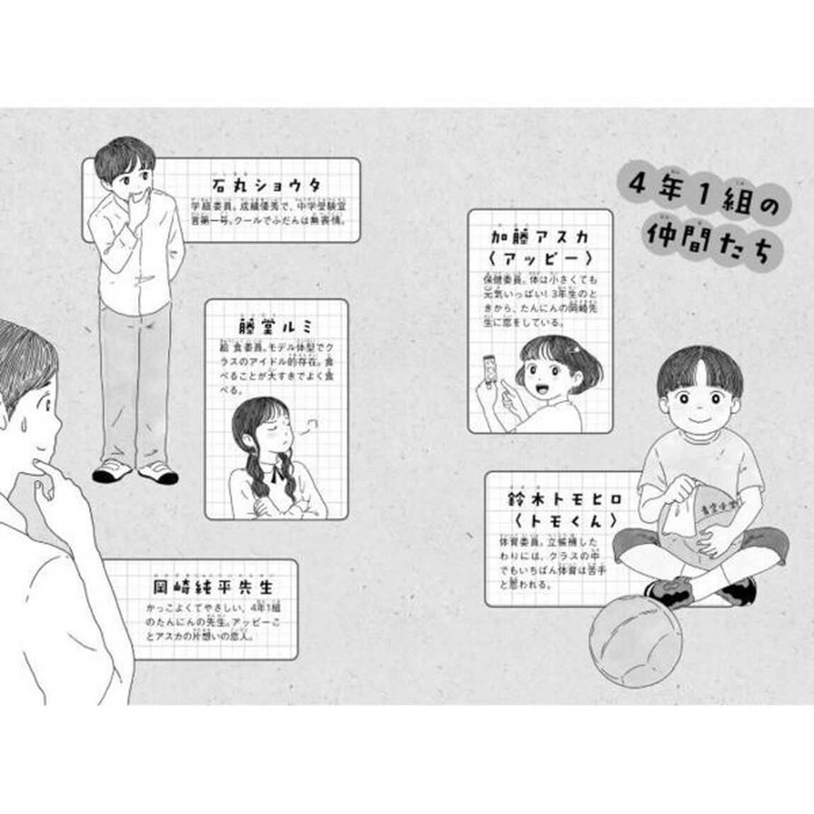 体育委員はなやみすぎ　ジュニア版
