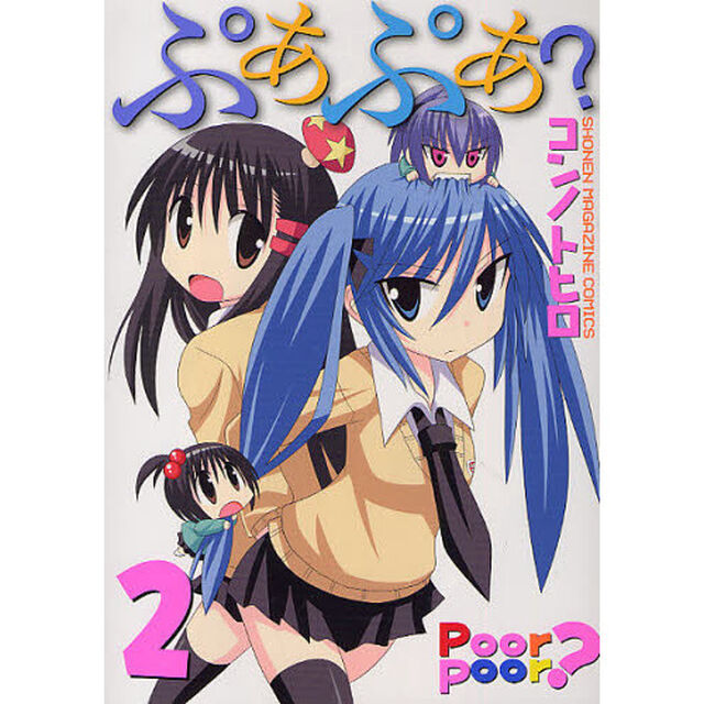 ぷあぷあ？　　　２