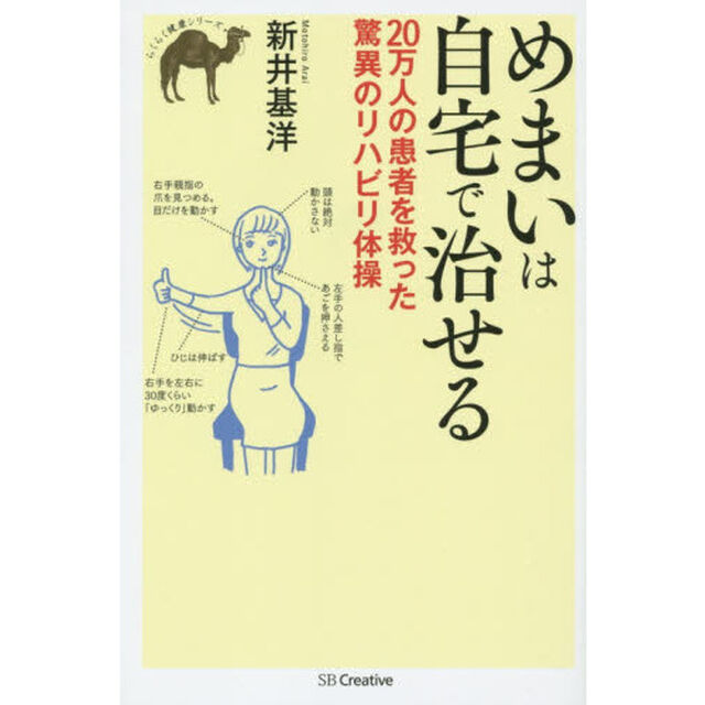 めまいは自宅で治せる