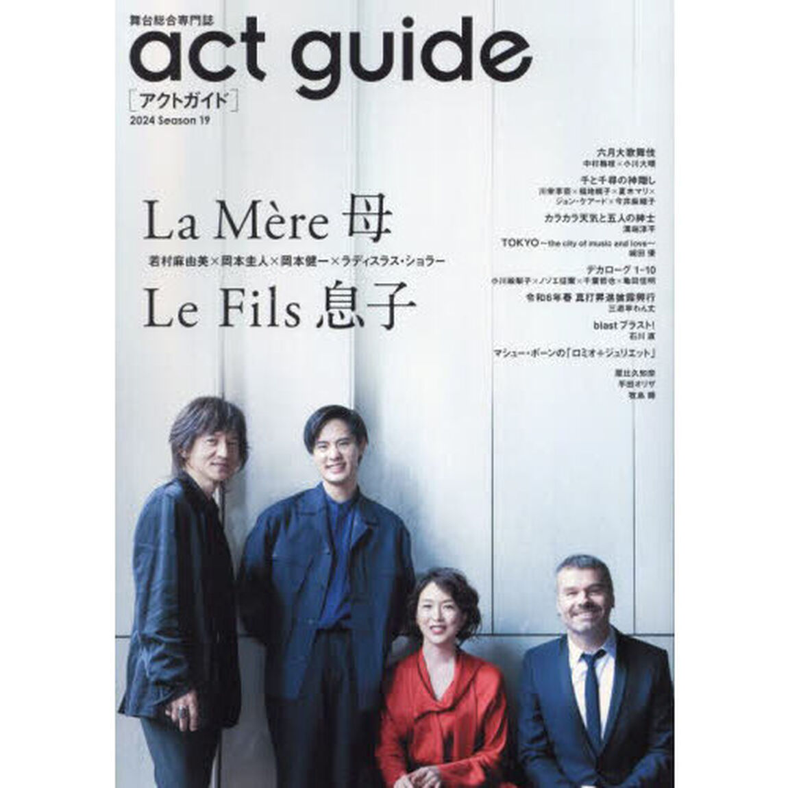 act guide[アクトガイド] 2024 Season 19