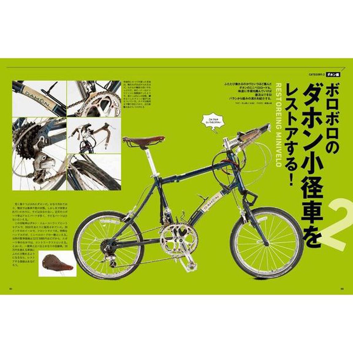 自転車サビとり再生術