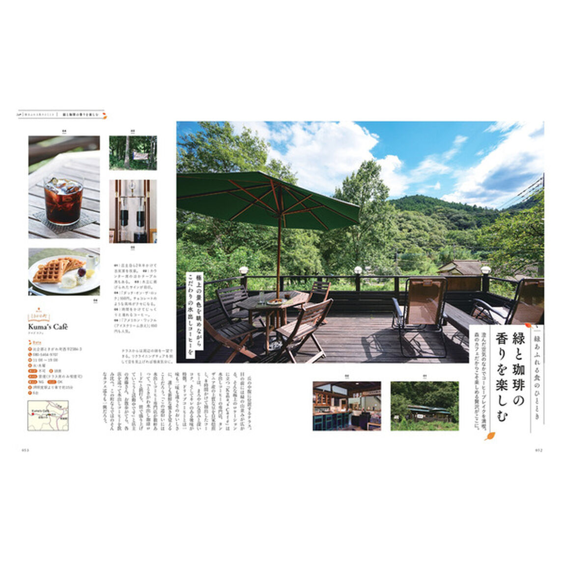 森のカフェと緑のレストラン埼玉　秩父　飯能　深谷　さいたま