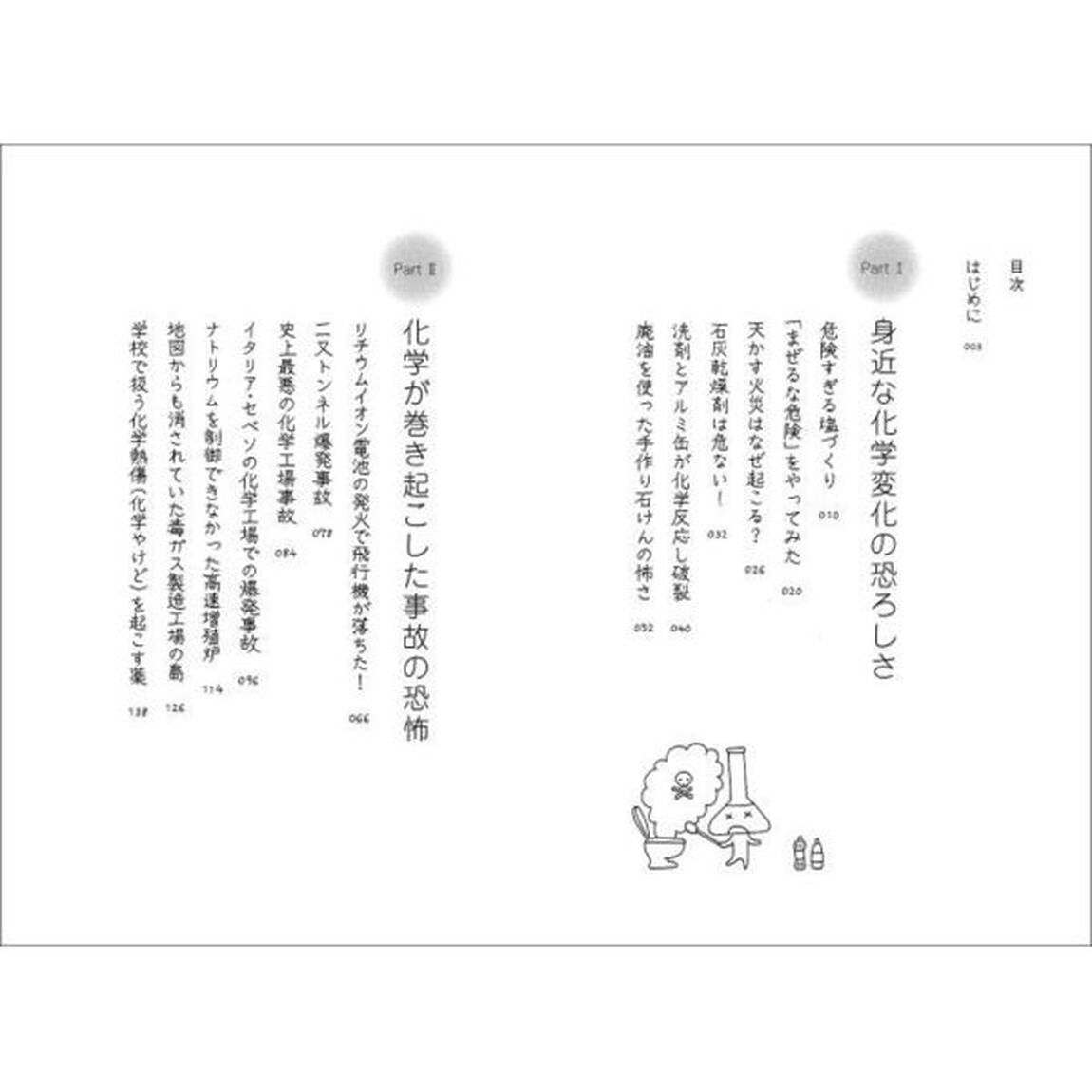 怖くて眠れなくなる化学