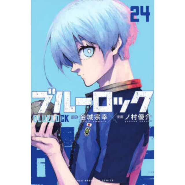 ブルーロック 24
