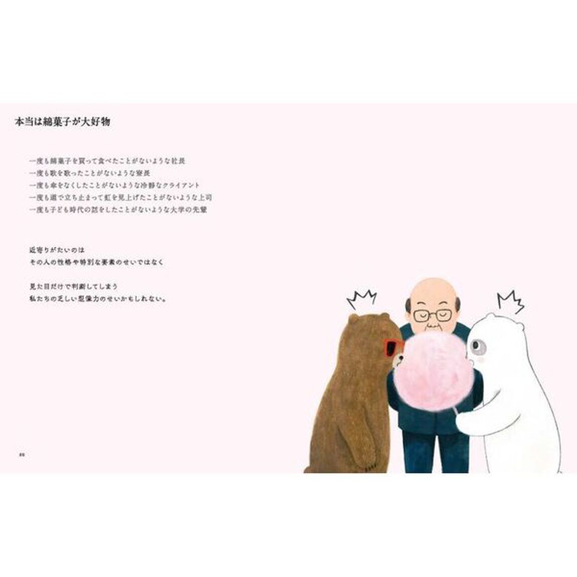 ＋１ｃｍ（イッセンチ）　ＩＤＥＡ　たった１ｃｍの差があなたの心をがらりと変える