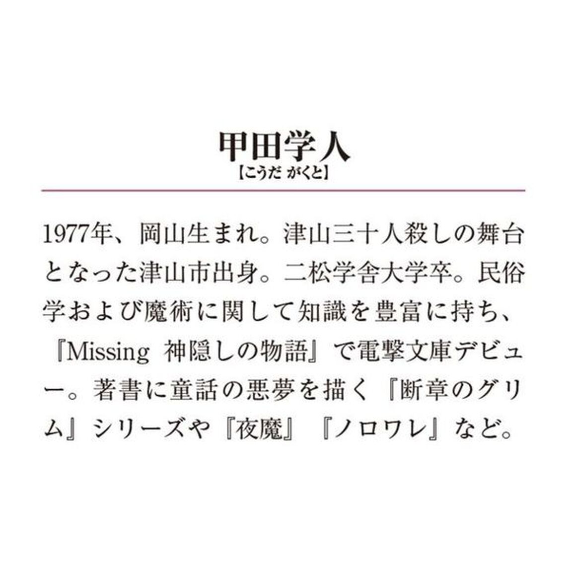 Ｍｉｓｓｉｎｇ　７「合わせ鏡の物語　下」