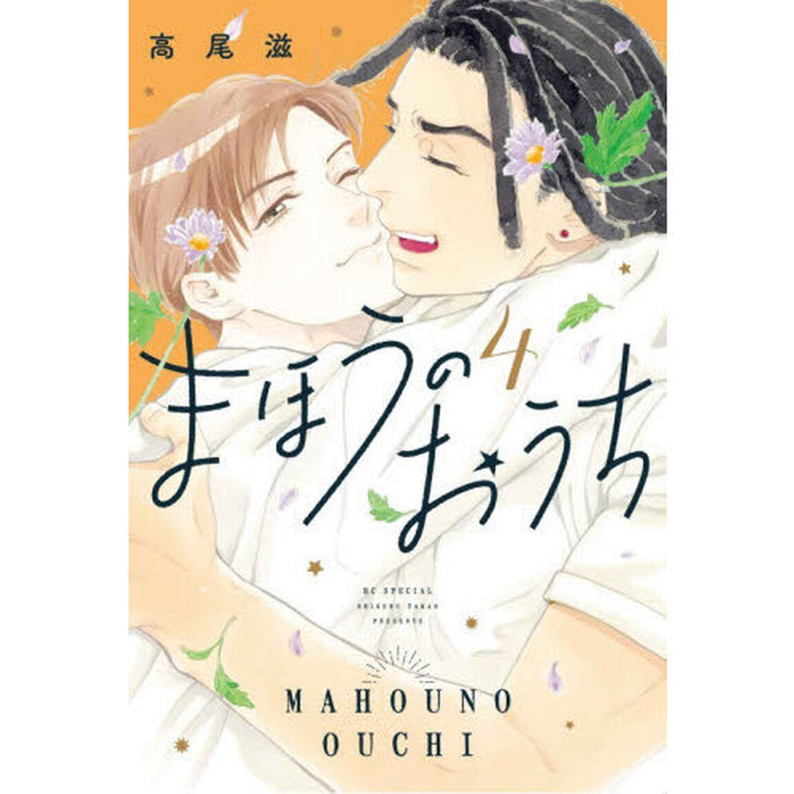 まほうのおうち　４